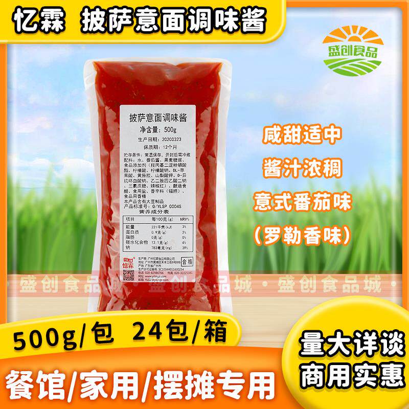 忆霖披萨意面调味酱500g披萨酱意大利面酱牛排炸鸡块酱料商用家用