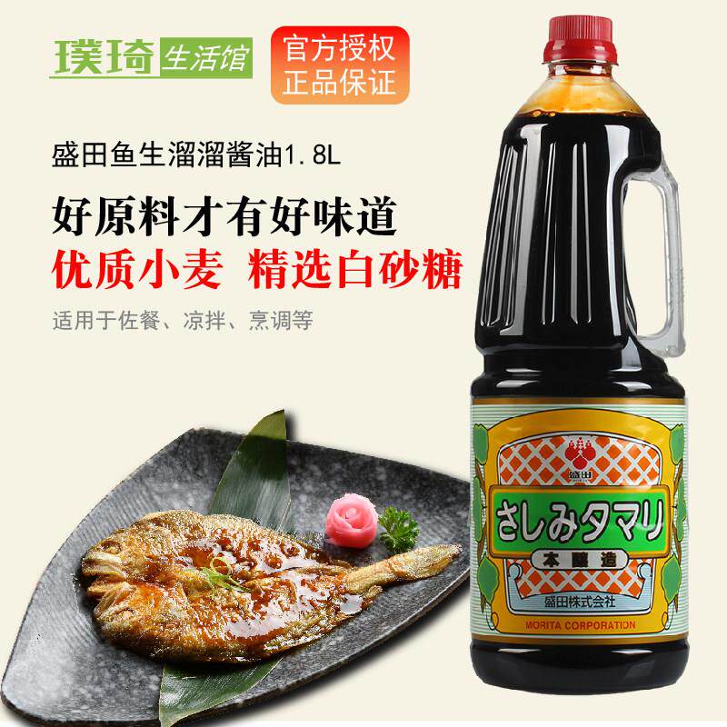 日本料理进口甜味酱油盛田鱼生酱油溜溜酱油1.8L瓶寿司酱油刺身