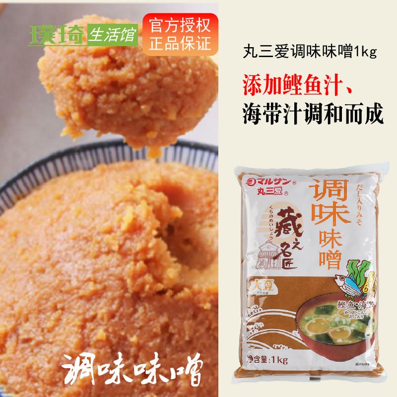 日本丸三监制 味噌丸三调味味噌黄豆酱1kg鲣鱼昆布白味增汤 包邮