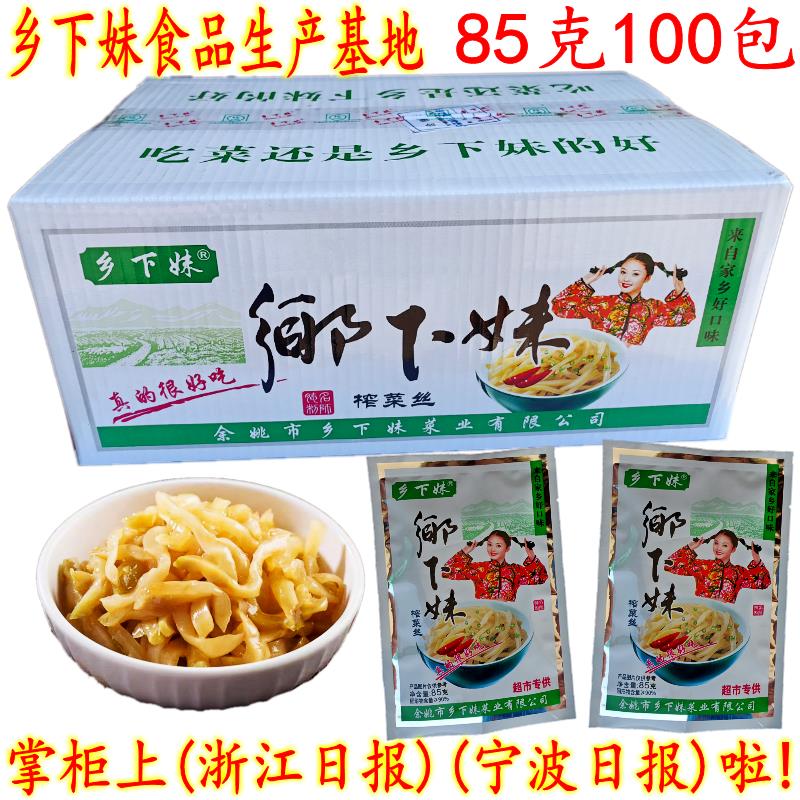 余姚特产榨菜 乡下妹榨菜丝 85克100包 下饭菜供应超市榨菜丝包邮