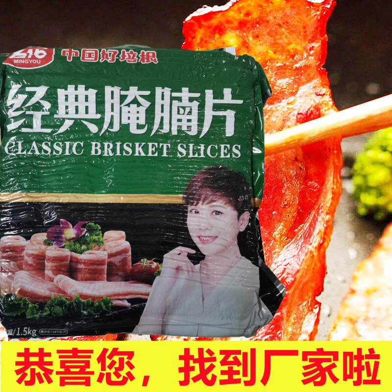 名佑经典腌腩片1.5kg包邮 培根三明治手抓饼披萨商用培根海清代言