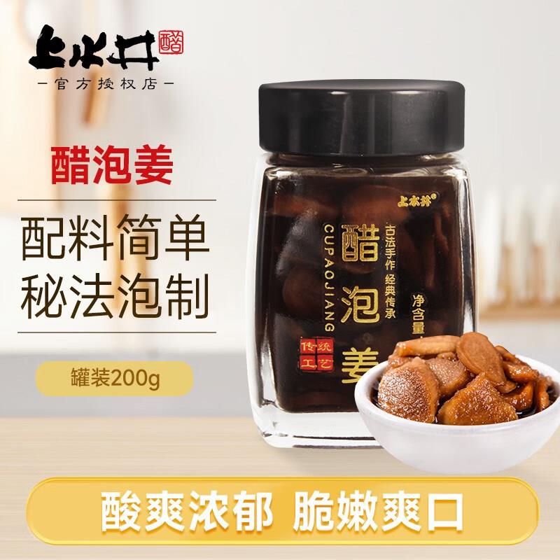 上水井醋泡姜安徽铜陵姜仔姜即食姜片无添加防腐剂腌制醋泡姜200g