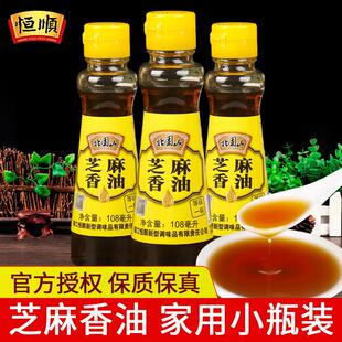 恒顺北固山芝麻香油家用烹饪炒菜凉拌菜调味火锅油碟蘸料纯芝麻油