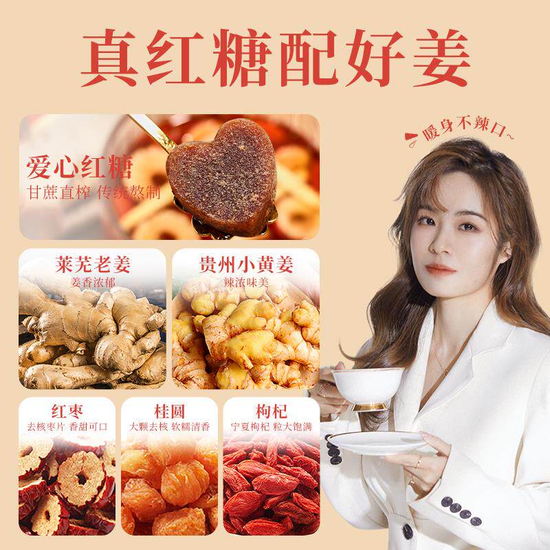 忆江南红糖姜枣茶红枣桂圆枸杞茶姜茶大姨妈热饮姜汤花茶女养生茶