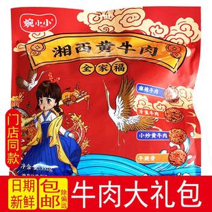 婉小小湘西黄牛肉大礼包湖南特产牙签麻辣牛肉牛脆骨香辣味烧烤