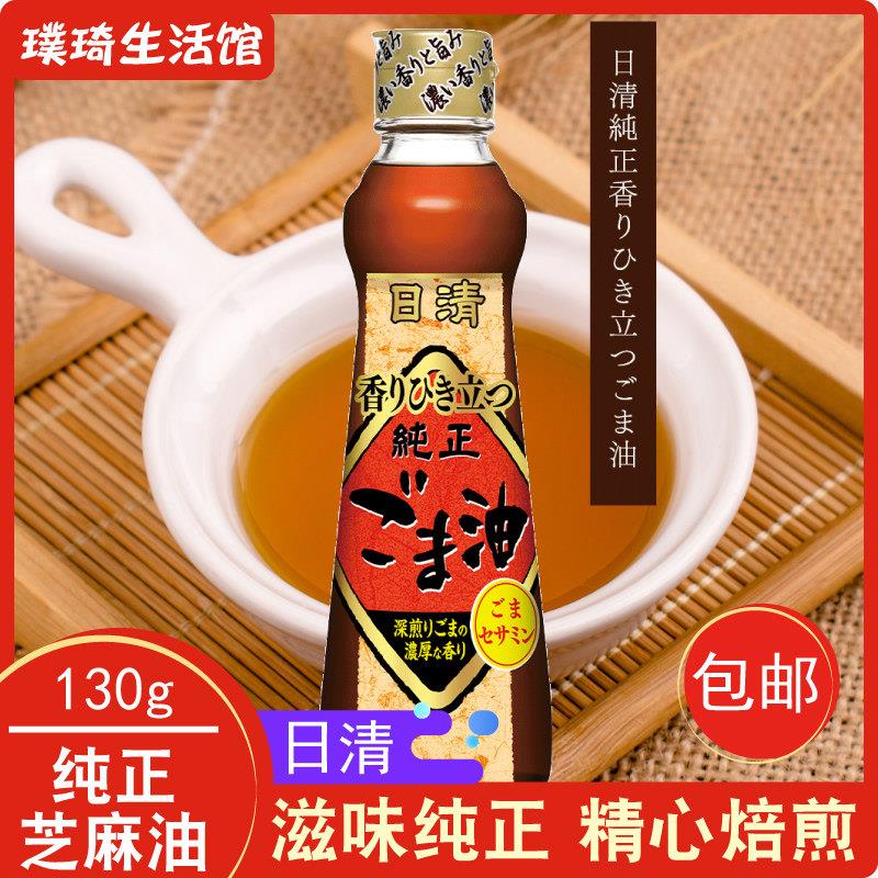 日本原装进口日清香油芝麻油130ml 浓香焙煎压榨工艺凉拌调味家用