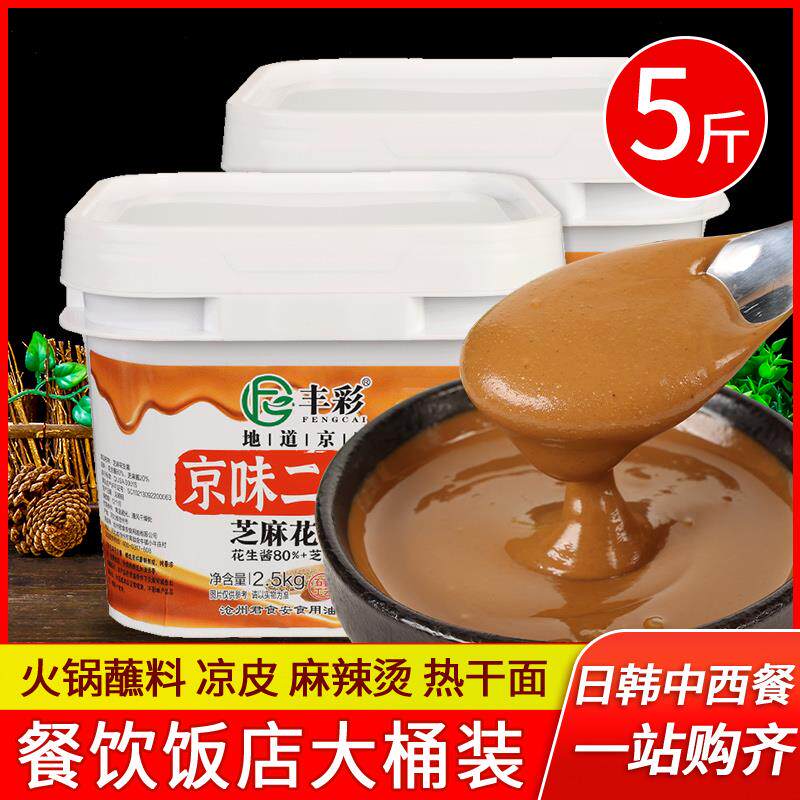 正宗丰彩二八酱商用10斤装老北京火锅蘸料凉拌菜拌面酱芝麻花生酱
