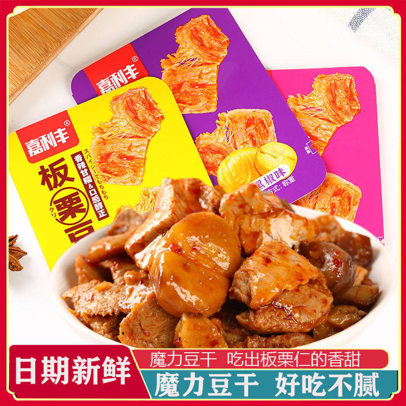 嘉利丰板栗豆干风味豆制品素肉香辣五香烧烤黑椒味散装独立包零食