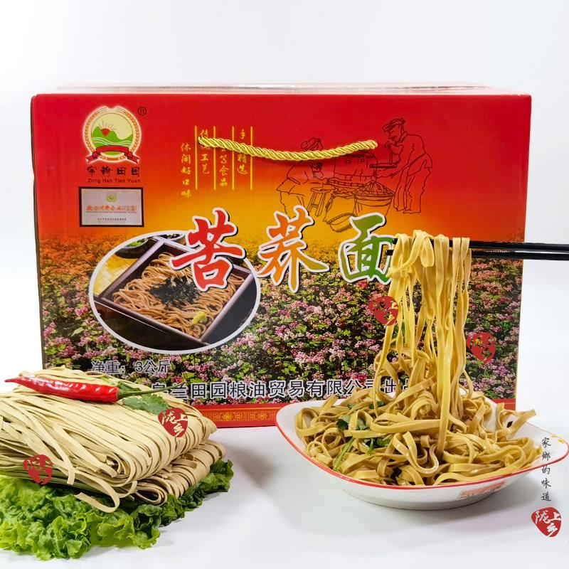 甘肃苦荞挂面 禾尚头面条 长面细面速食待煮面 皋兰特产3kg礼盒装