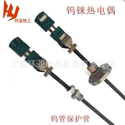 高温钨铼热电偶wre325wre526真空炉热电偶2300度