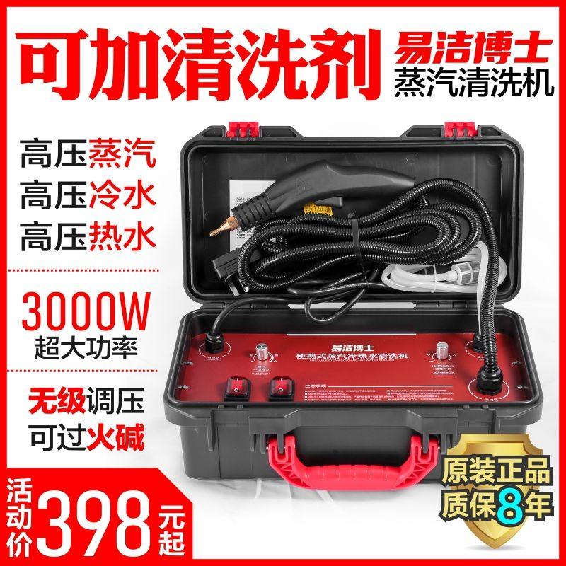 现货速发高温高压蒸汽清洁机家用空调商用油烟厨房多功能家电清洗