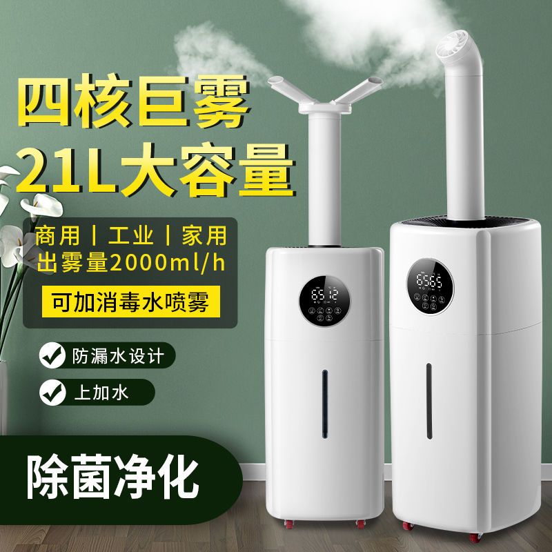 现货速发21L上加水大雾量加湿器家用卧室回潮机工业空气蘑菇喷雾