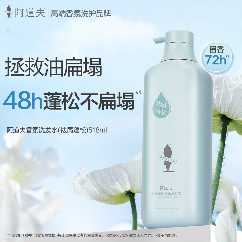 阿道夫祛屑蓬松洗发水518ml