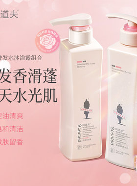 阿道夫洗发水和沐浴露套装