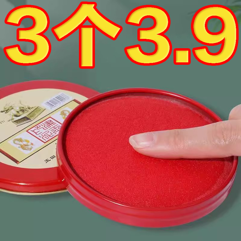 财务会计印台印泥红色快干回墨印油盒硬泥盖章印尼按手印办公用品