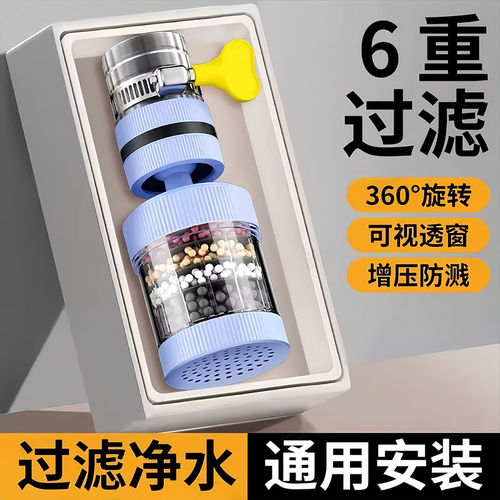 水龙头防溅延伸过滤净水器