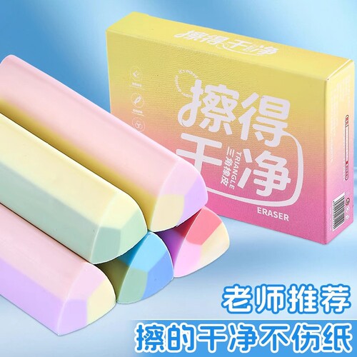 干净集屑小学生三角橡皮擦