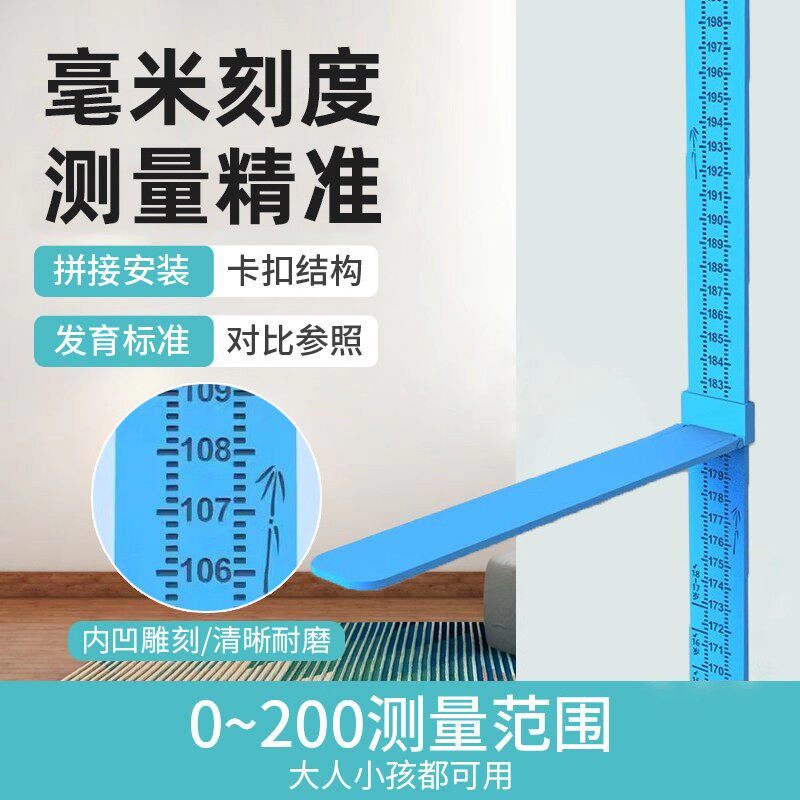 精准家用儿童身高测量墙贴