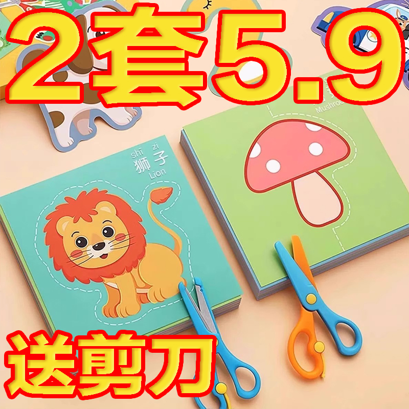 剪纸趣味亲子学习早教