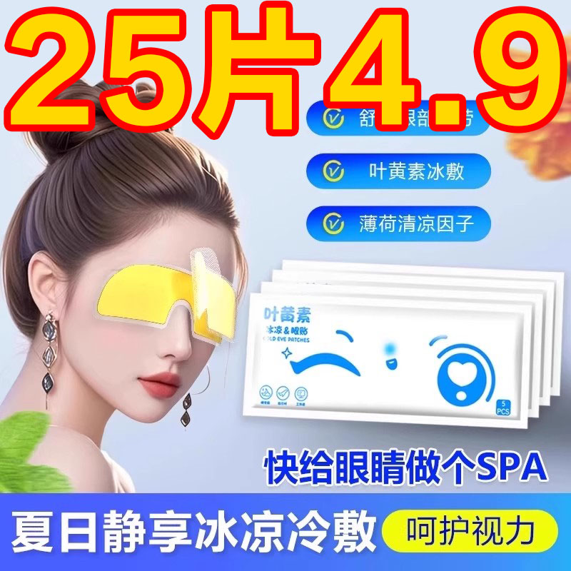 叶黄素冷敷眼罩缓解眼疲劳