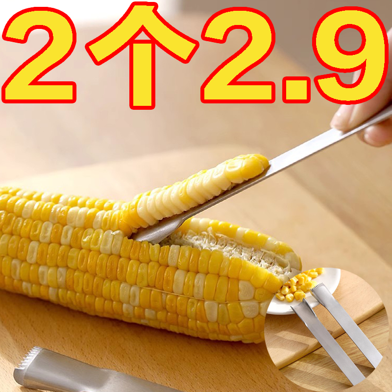 玉米脱粒神器厨房刨鲜玉米剥离刨手动玉米刨脱粒器不锈钢玉米刨子