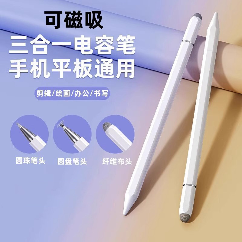 触屏笔手机平板通用电容笔ipad绘画手写点触修图剪辑触控笔三合一