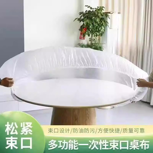 一次性束口桌布松紧套加厚透明防水防油免洗餐桌布型桌套松紧口