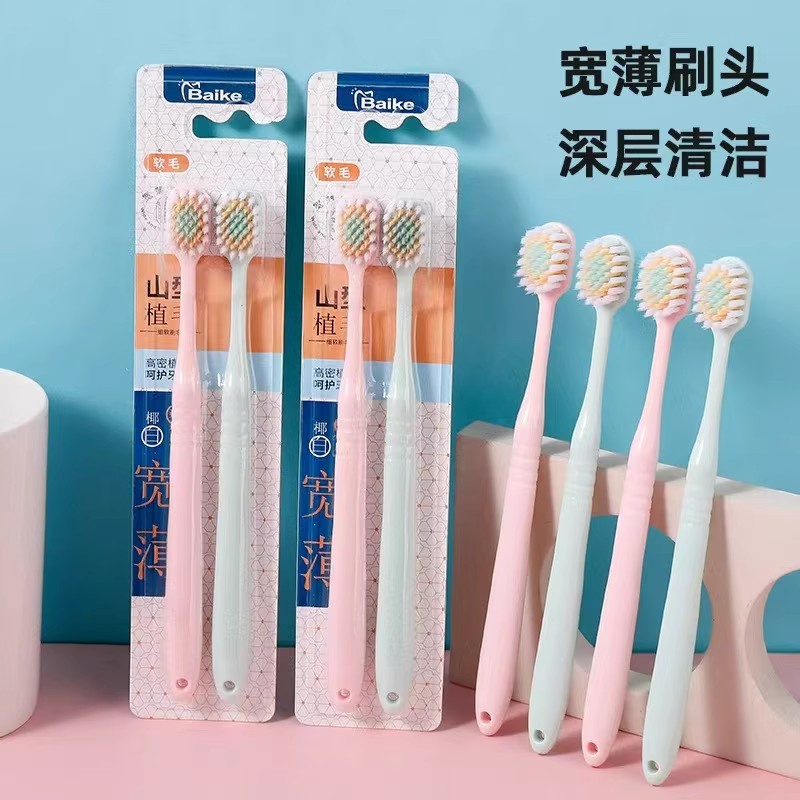 宽薄刷头软毛牙刷成人深层清洁不伤牙龈宽头家庭装情侣细齿洁齿