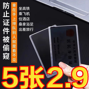 身份证保护防窥卡套银行卡防泄漏保护隐私证件套防消磁防水校园卡