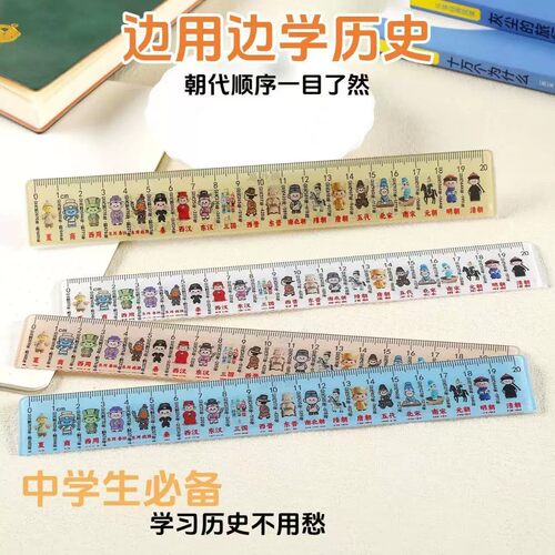 中国历史时间轴历史学习尺