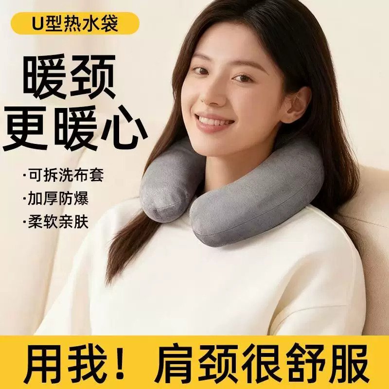 U型挂脖冷热敷注水热水袋