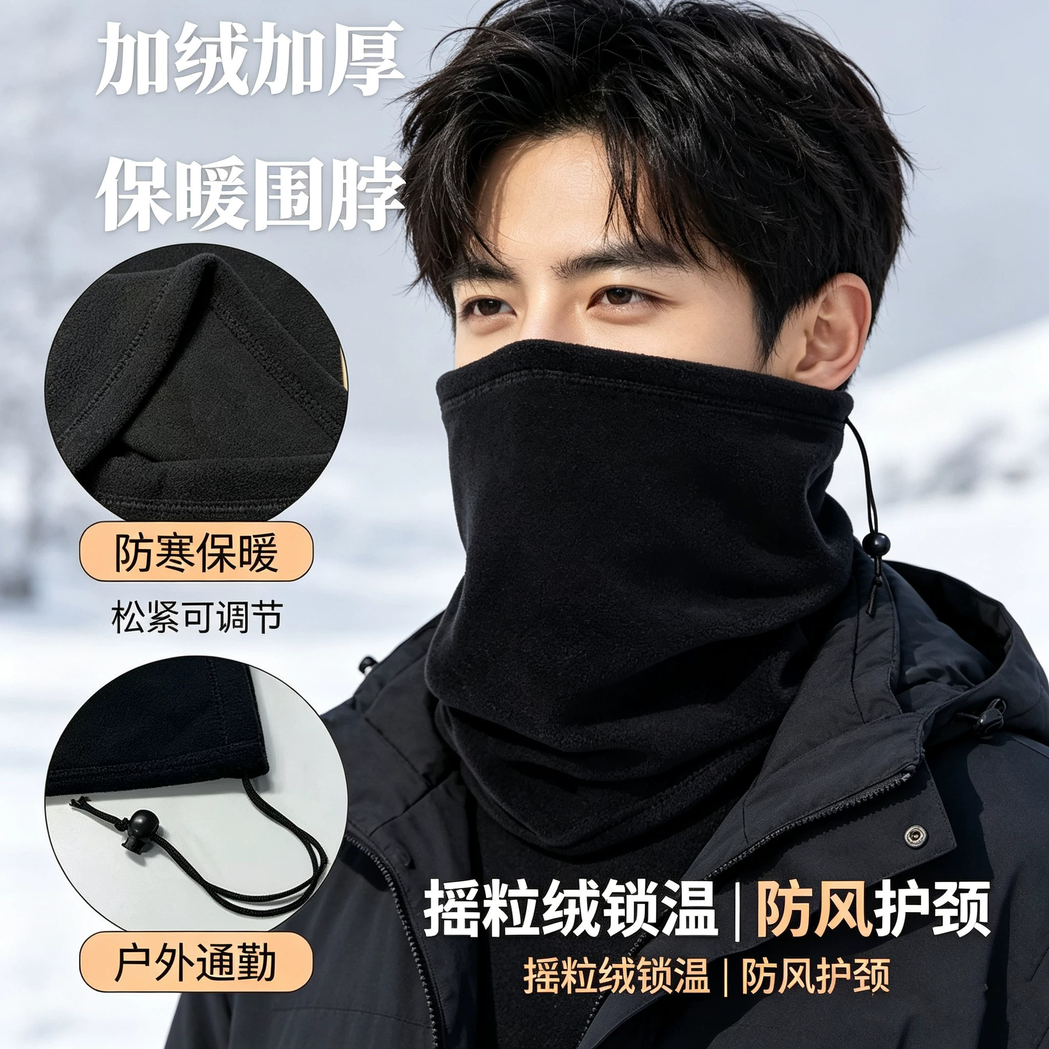 骑行滑雪防风保暖护颈面罩