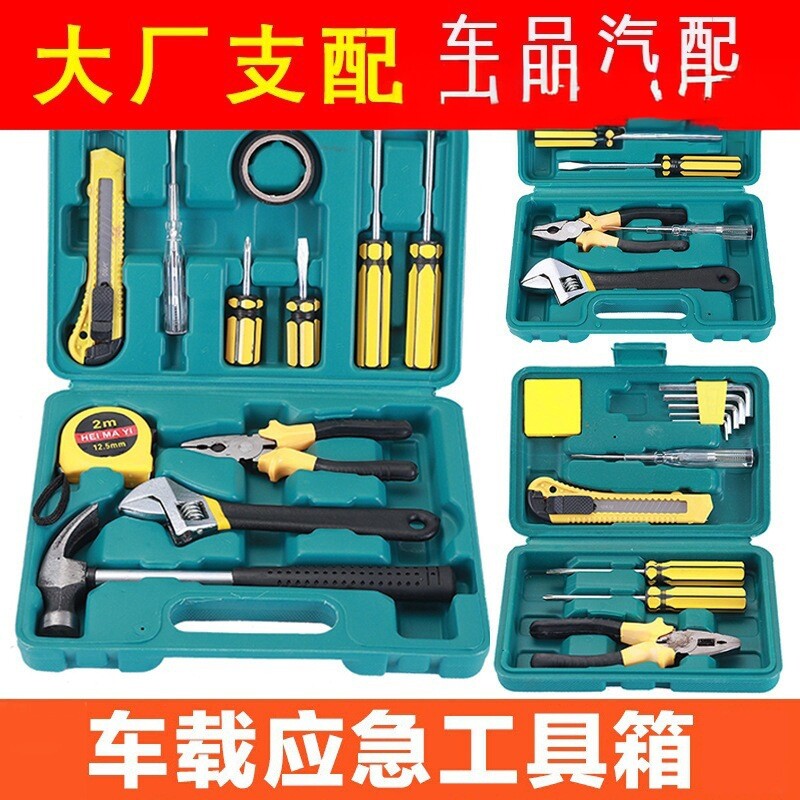 得伟官网13件套9件套工具箱车载维修工具包工具盒组合套装汽车用