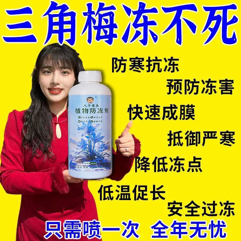 三角梅防冻剂冬天植物果树花卉保暖保温罩抗寒防寒过冬神器防冻液,鲜花速递/花卉仿真/绿植园艺,家庭园艺肥料,淘宝优惠券,粉丝福利购,淘宝优惠卷