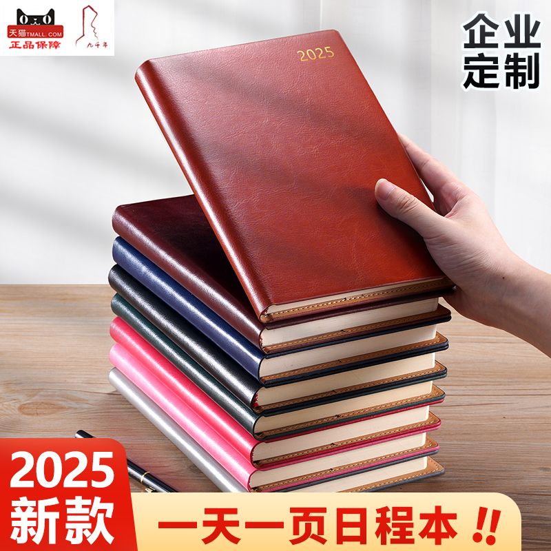 2025年日程本一日一页A4笔记本本子365天日历本A5每日时间管理工