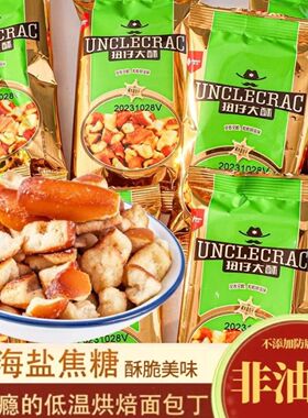 丹夫扭仔大酥网红正品碱水面包干下午茶点烘焙糕点解馋休闲食品