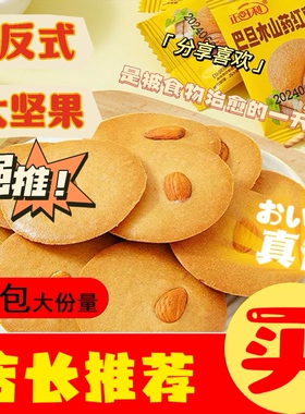 巴旦木山药红枣脆美味下午茶点香酥饼干好吃解馋小零食休闲小吃