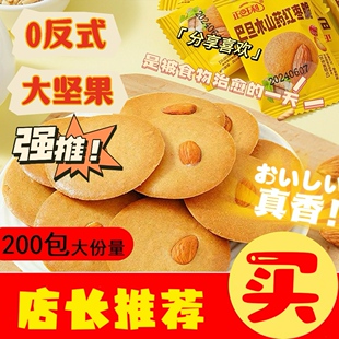 巴旦木山药红枣脆美味下午茶点香酥饼干好吃解馋小零食休闲小吃