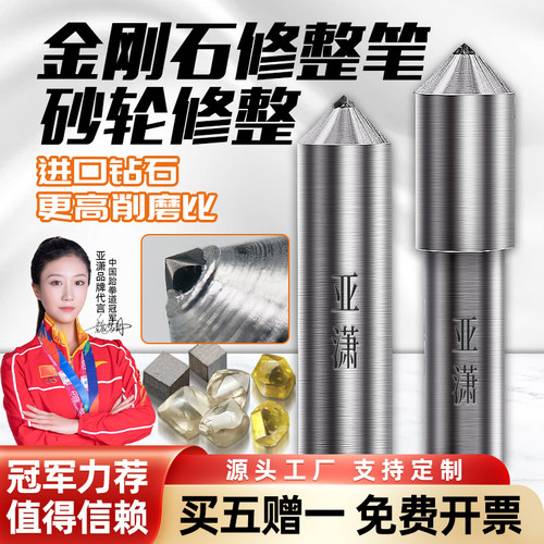 亚潇进口金刚石修整笔买5赠1