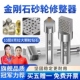 亚潇进口天然金刚石砂轮修整器成型刀笔角度修平器修正整形刀磨床