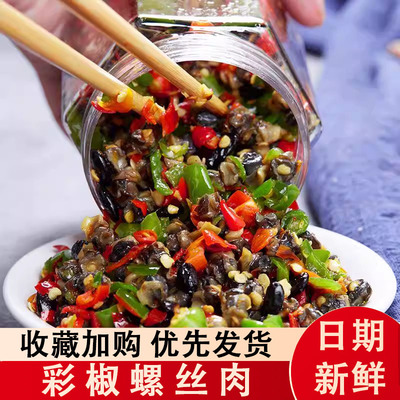 钱村长彩椒螺蛳肉湖南特产下饭菜农家手工自制香辣田螺肉拌饭咸菜