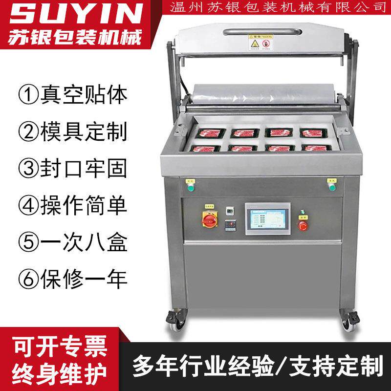 760全自动贴体真空包装机牛肉牛排海参鹅肝覆膜保鲜封口机现货发