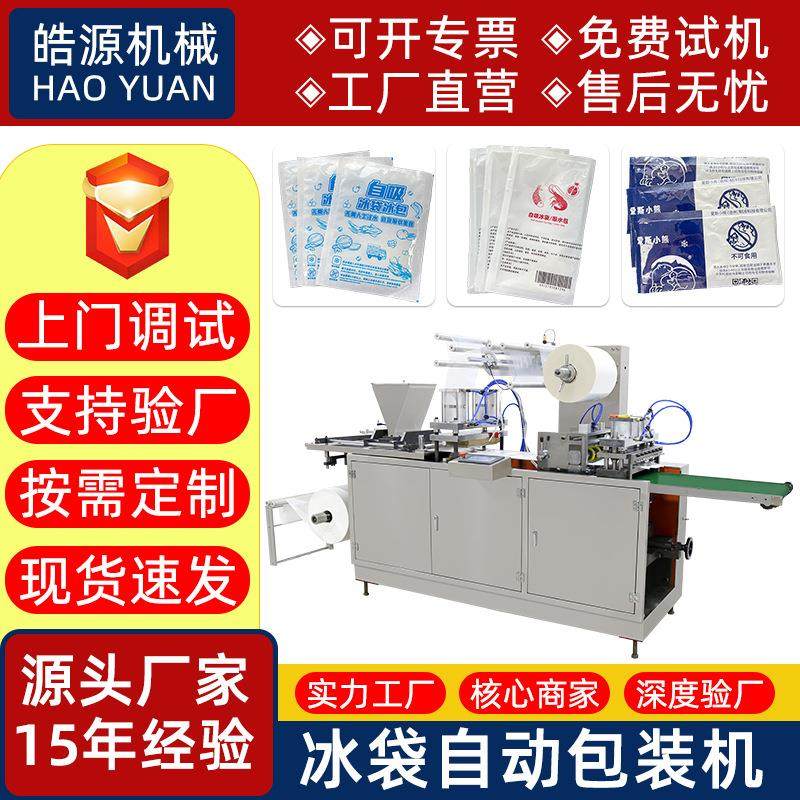 生鲜冷链冰袋生产机套袋冷冻保鲜全自动颗粒自吸水生物冰袋包装机,办公设备/耗材/相关服务,包装机,淘宝优惠券,粉丝福利购,淘宝优惠卷