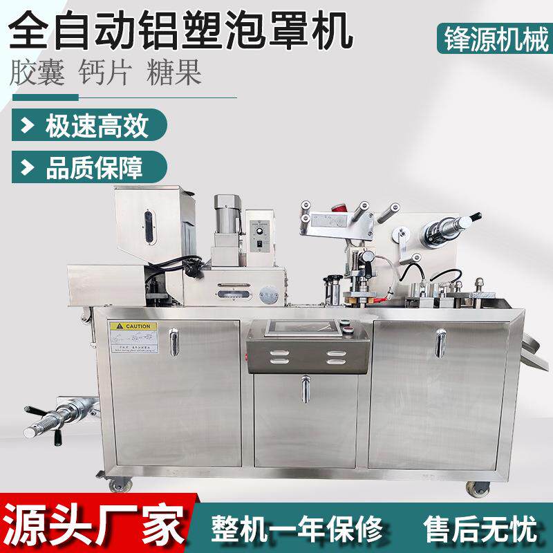 铝塑泡罩包装机厂用全自动机械设备胶囊泡罩包装机钙片泡罩包装机