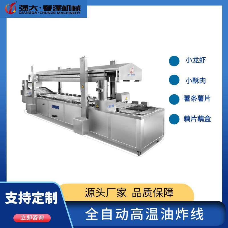 商用连续式油炸机全自动小酥肉食用油流水线电加热带搅拌,农机/农具/农膜,农产品加工设备,淘宝优惠券,粉丝福利购,淘宝优惠卷