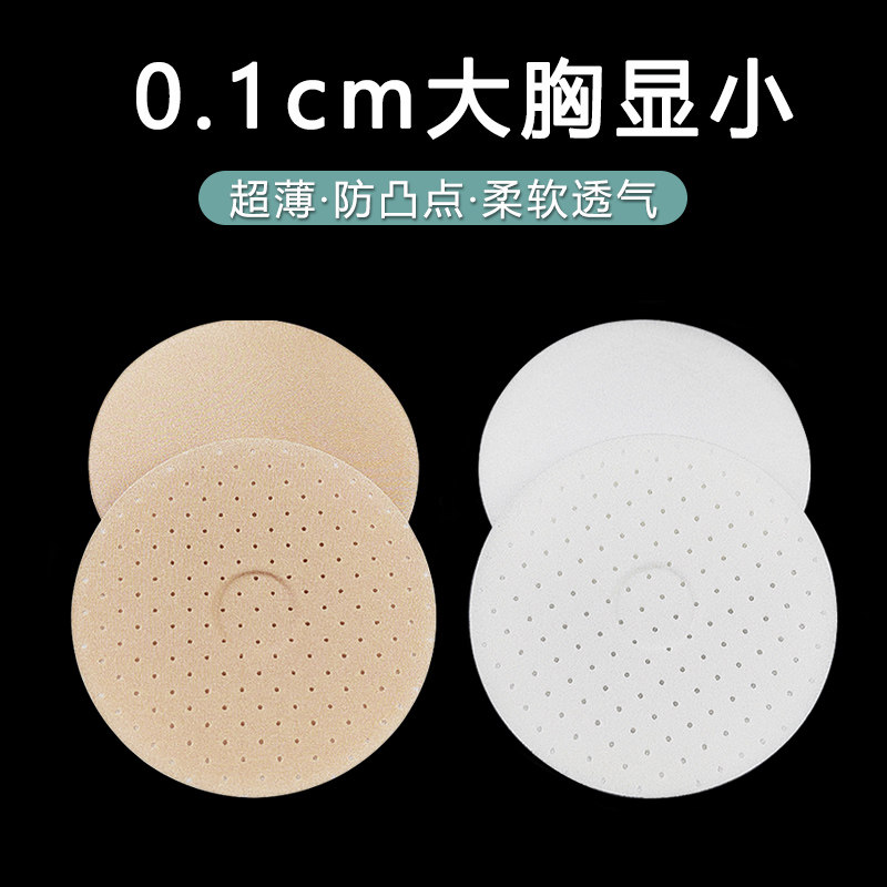 无胶粘性乳贴防凸点胸贴乳头文胸垫片自缝夏季透气超薄款内衣插片