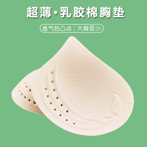 季吻0.1cm.乳胶胸垫美背替换插片
