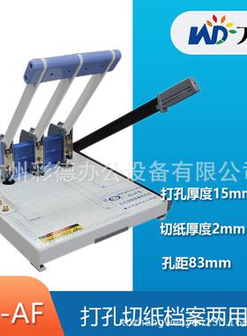 XD-AF三孔3孔档案人事装订机加厚打孔机打孔15mm切纸2mm