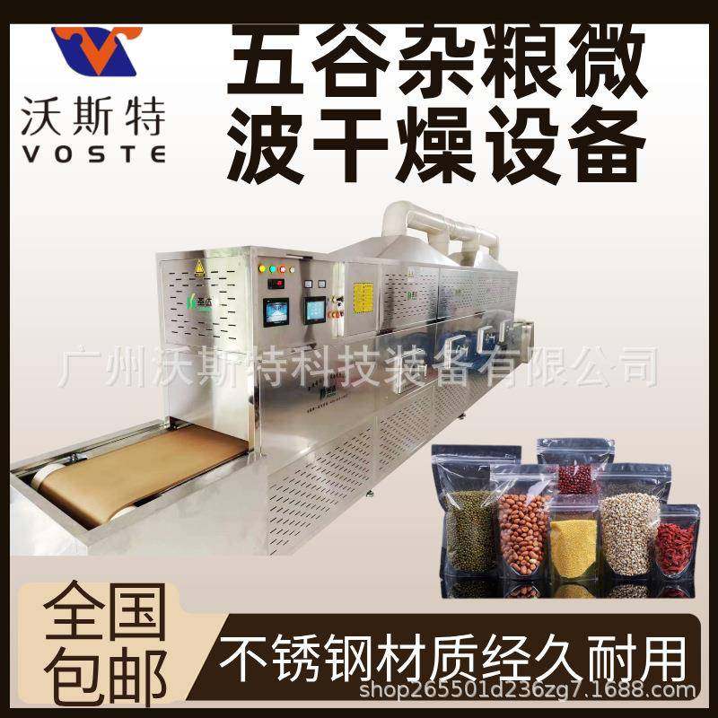 隧道式五谷杂粮烘干机杂粮粉微波干燥设备粮食杀,机械设备,干燥机/干燥箱/烘干机,淘宝优惠券,粉丝福利购,淘宝优惠卷