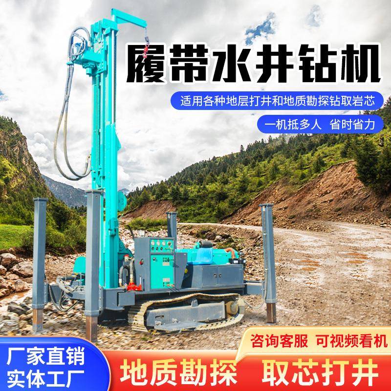 300米履带式水井钻机工程建筑打井机多功能深水井液压气动钻井机